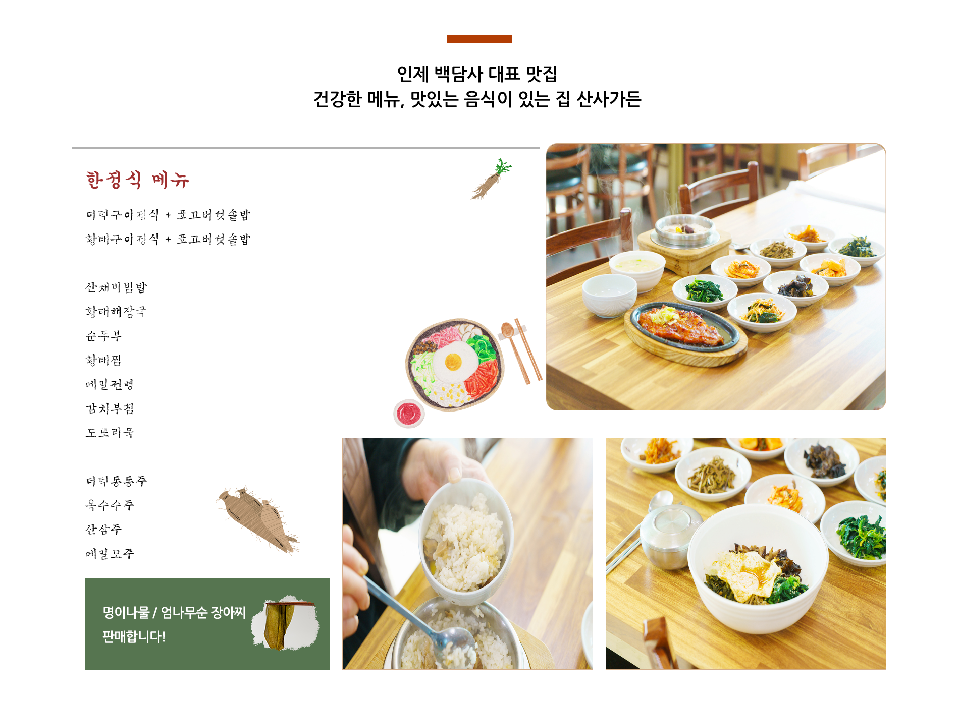 산사가든펜션 메뉴